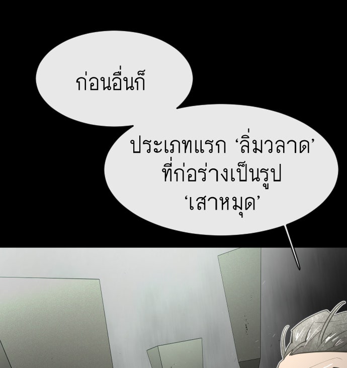 ยุคแห่งยอดมนุษย์ - หน้า 22