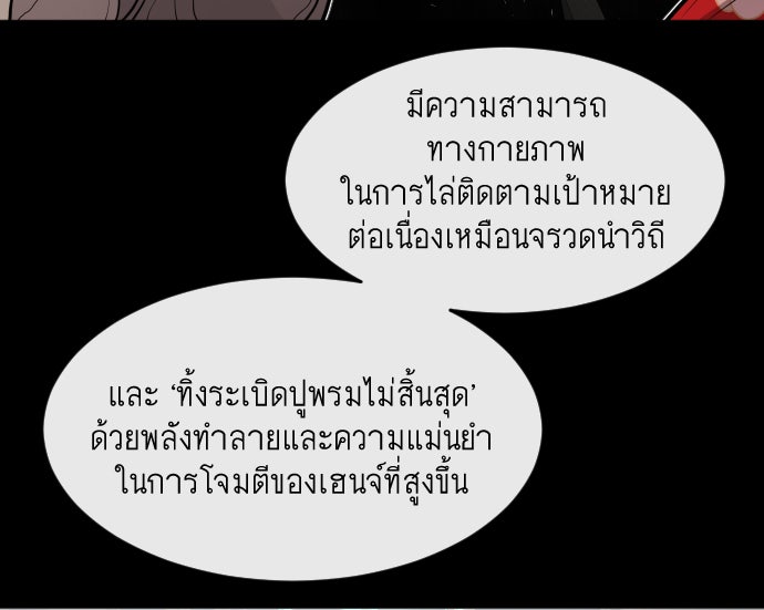 ยุคแห่งยอดมนุษย์ - หน้า 24