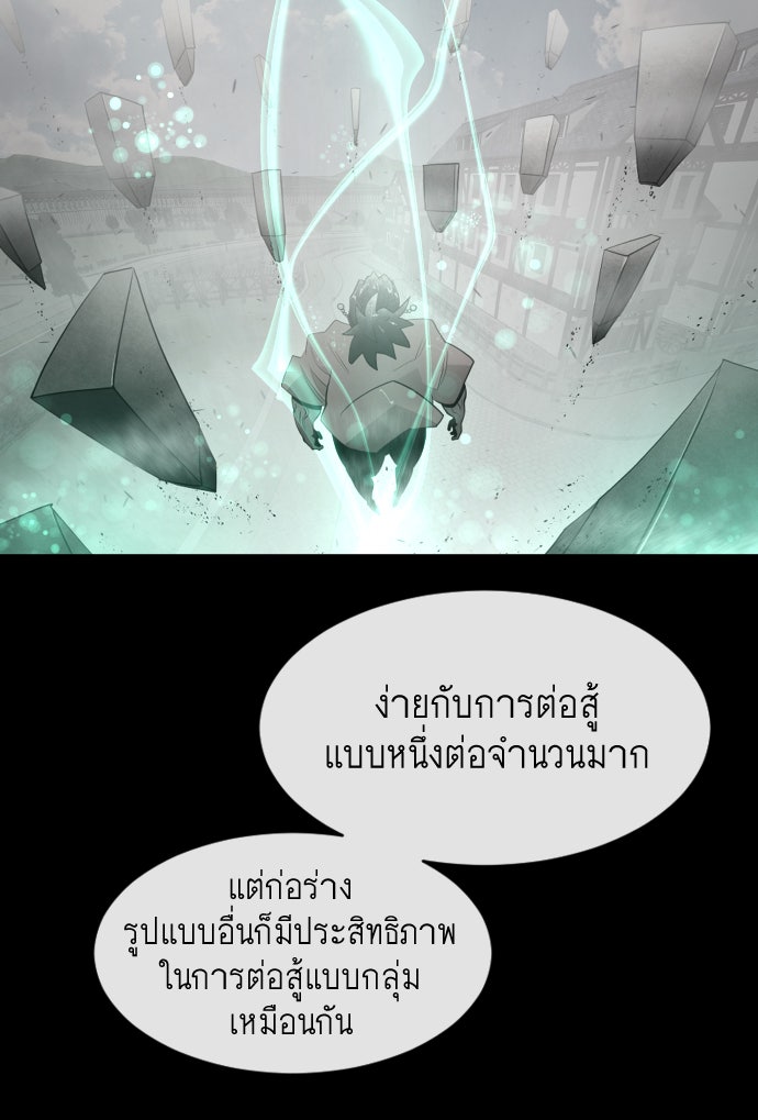 ยุคแห่งยอดมนุษย์ - หน้า 25