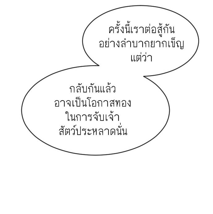 ยุคแห่งยอดมนุษย์ - หน้า 3