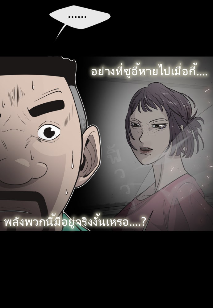 ยุคแห่งยอดมนุษย์ - หน้า 30