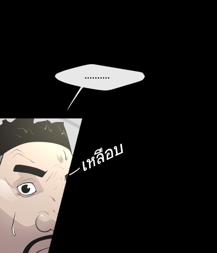 ยุคแห่งยอดมนุษย์ - หน้า 31