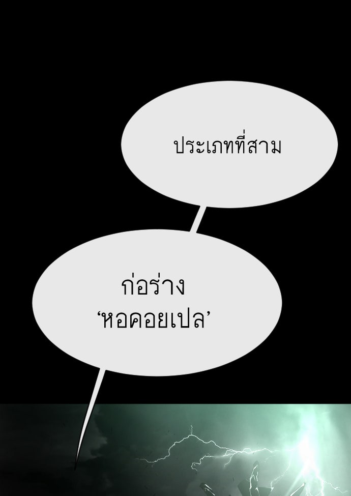 ยุคแห่งยอดมนุษย์ - หน้า 33