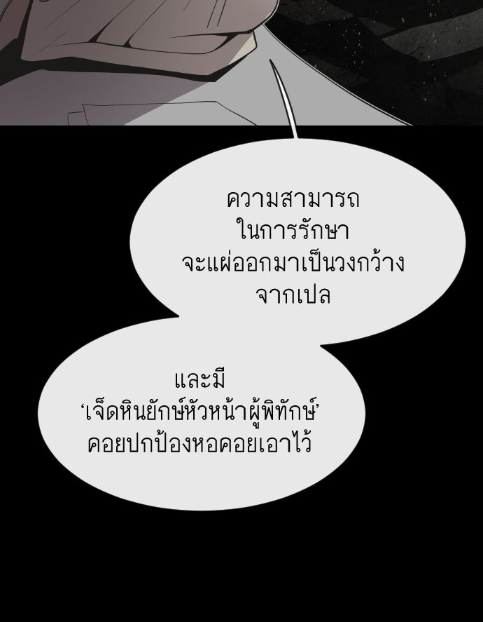ยุคแห่งยอดมนุษย์ - หน้า 35