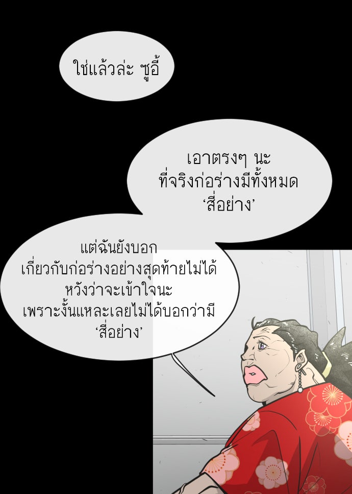 ยุคแห่งยอดมนุษย์ - หน้า 37