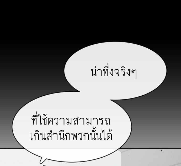 ยุคแห่งยอดมนุษย์ - หน้า 39