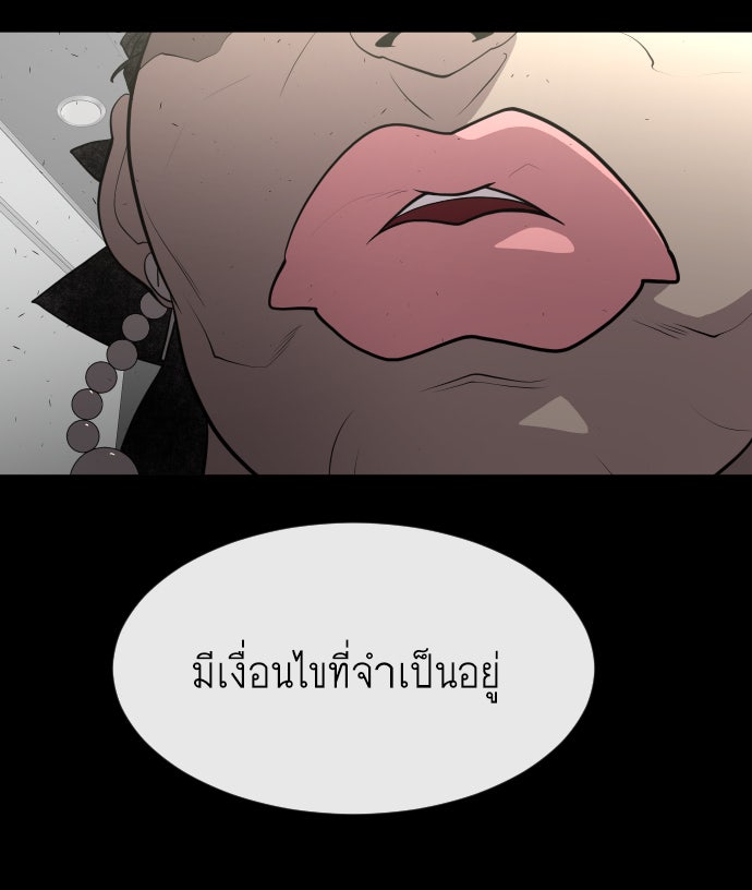 ยุคแห่งยอดมนุษย์ - หน้า 46