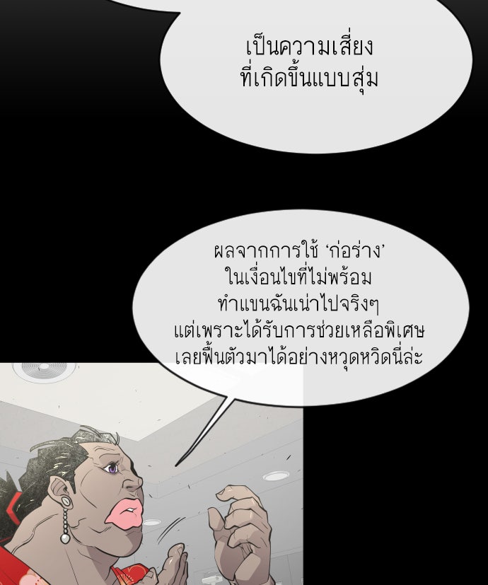 ยุคแห่งยอดมนุษย์ - หน้า 52