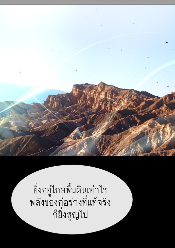 ยุคแห่งยอดมนุษย์ - หน้า 55