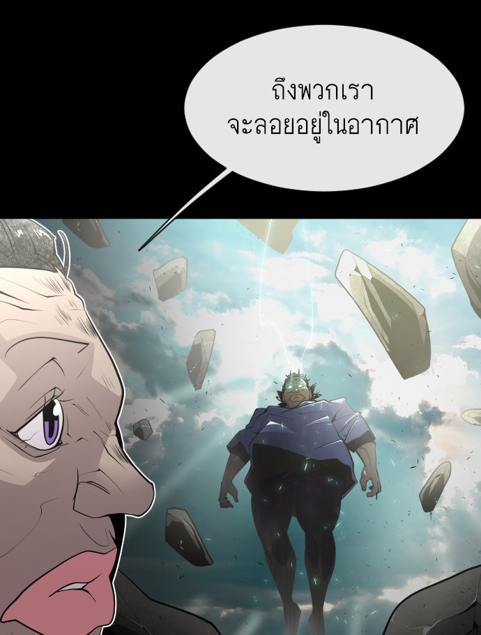 ยุคแห่งยอดมนุษย์ - หน้า 56