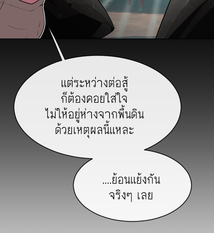 ยุคแห่งยอดมนุษย์ - หน้า 57