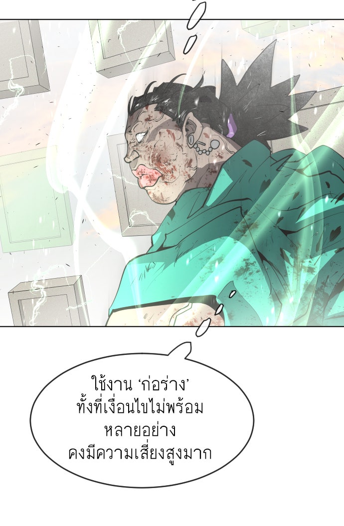 ยุคแห่งยอดมนุษย์ - หน้า 64