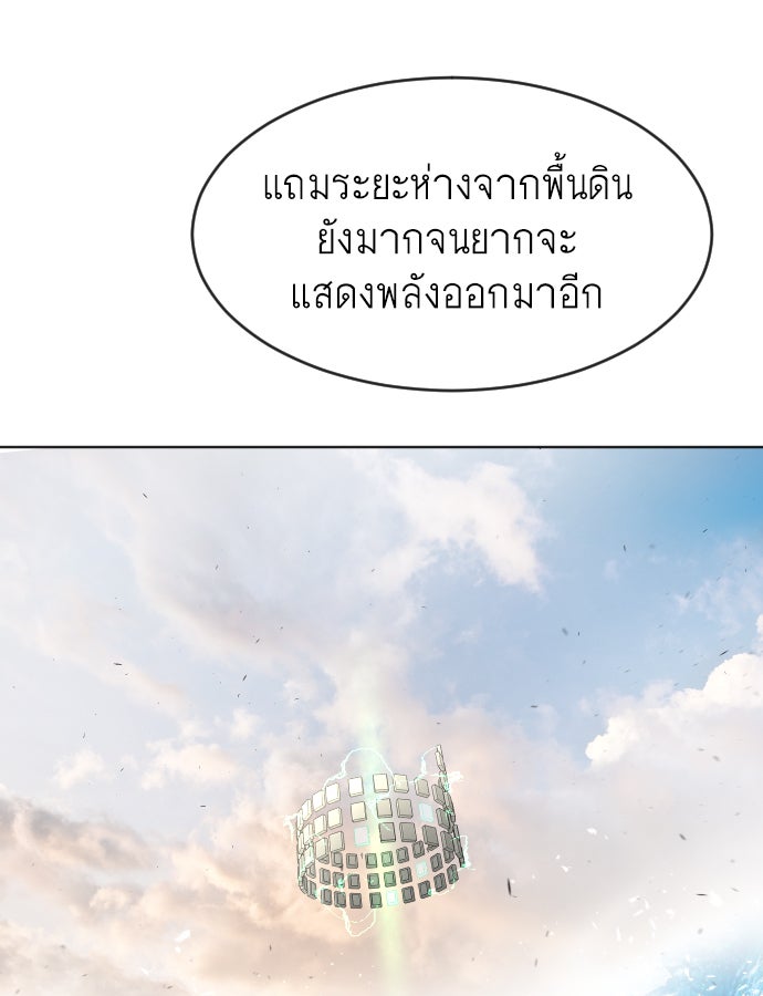 ยุคแห่งยอดมนุษย์ - หน้า 65