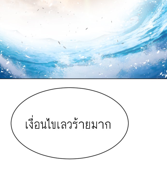 ยุคแห่งยอดมนุษย์ - หน้า 66