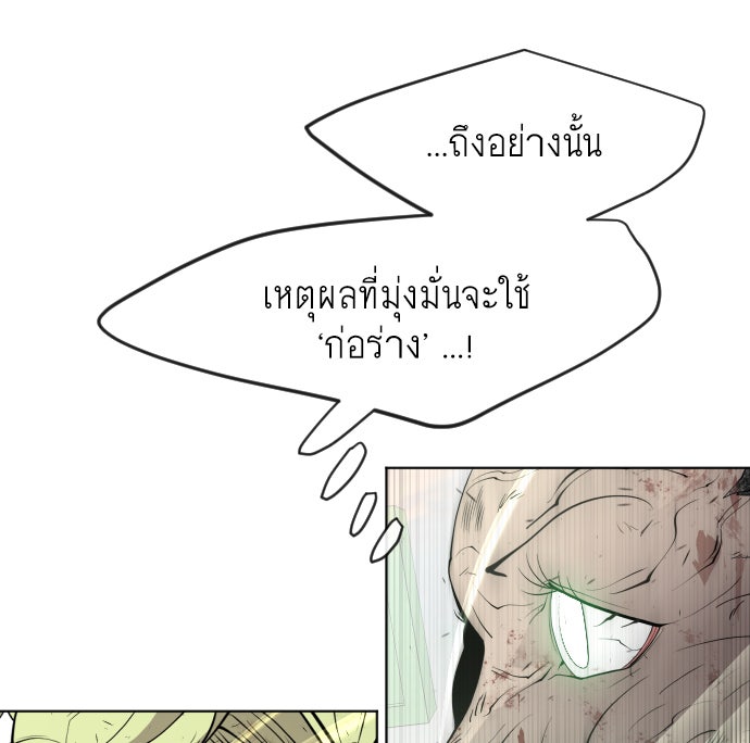 ยุคแห่งยอดมนุษย์ - หน้า 67