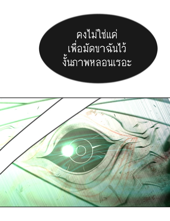 ยุคแห่งยอดมนุษย์ - หน้า 76