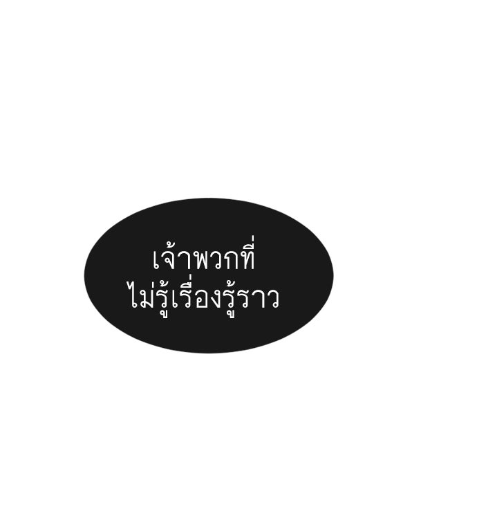 ยุคแห่งยอดมนุษย์ - หน้า 79