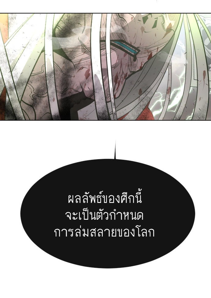 ยุคแห่งยอดมนุษย์ - หน้า 84