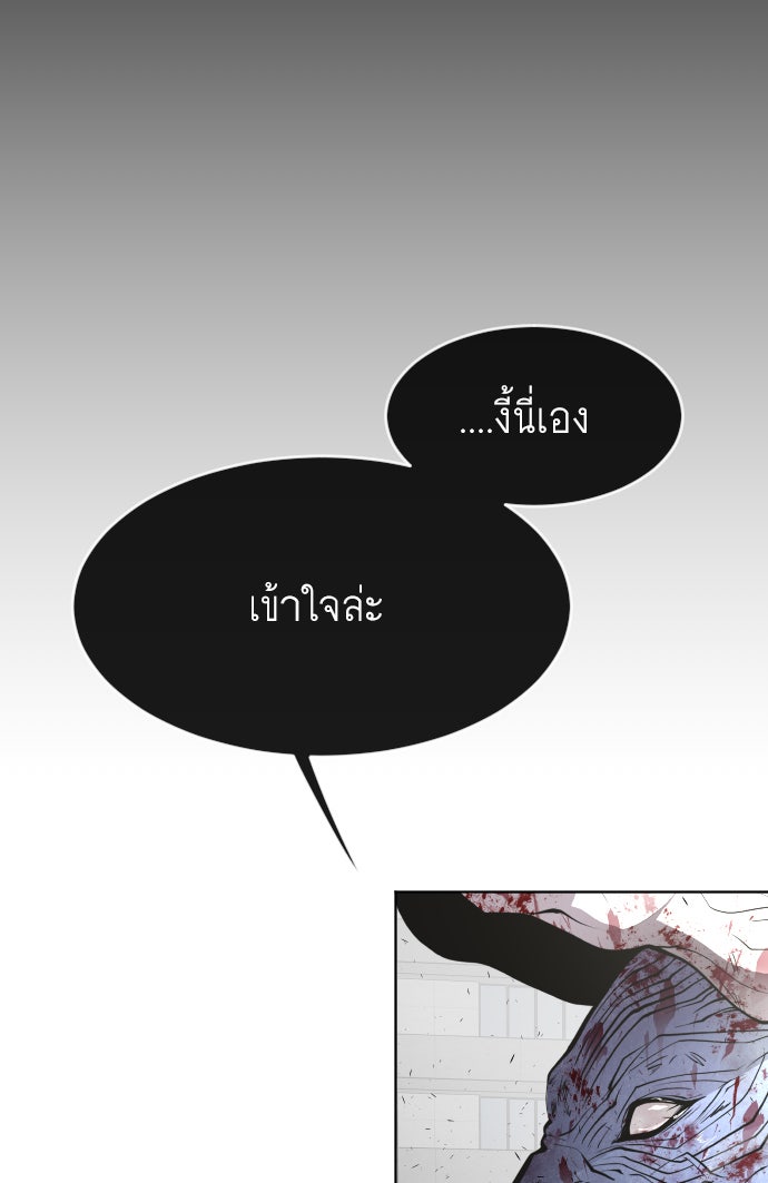 ยุคแห่งยอดมนุษย์ - หน้า 103