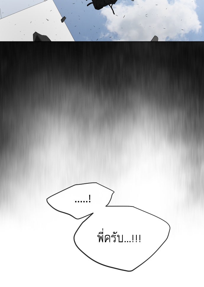 ยุคแห่งยอดมนุษย์ - หน้า 71