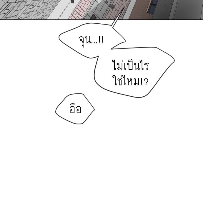 ยุคแห่งยอดมนุษย์ - หน้า 83