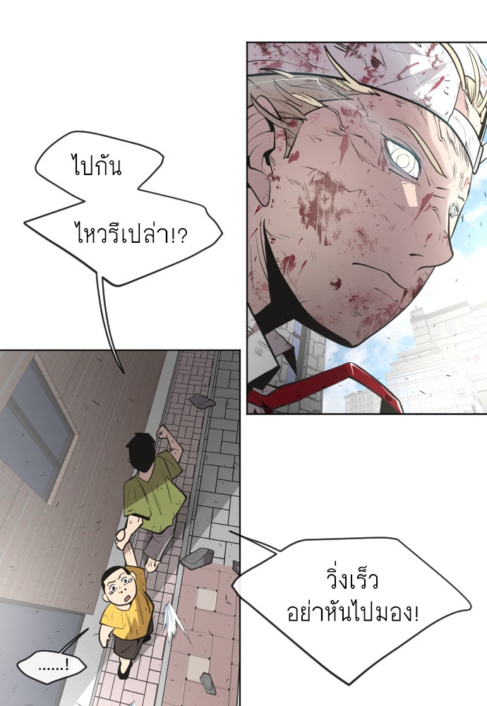 ยุคแห่งยอดมนุษย์ - หน้า 84