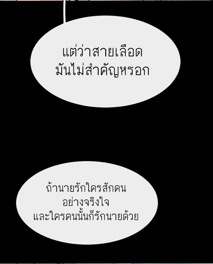 ยุคแห่งยอดมนุษย์ - หน้า 101