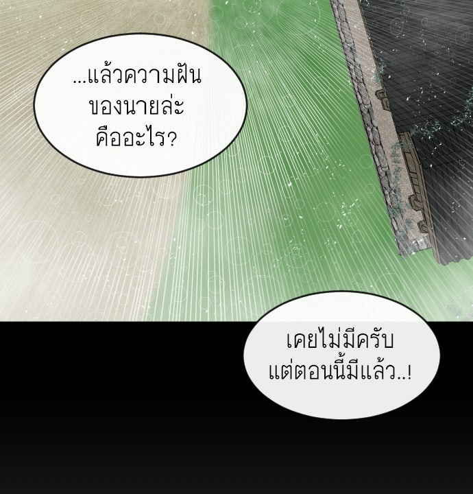 ยุคแห่งยอดมนุษย์ - หน้า 104