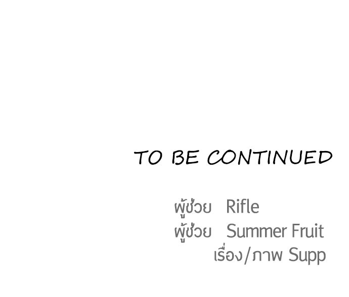 ยุคแห่งยอดมนุษย์ - หน้า 133