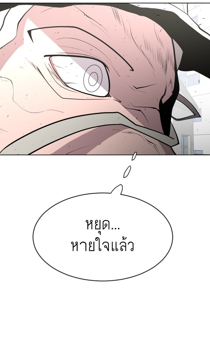 ยุคแห่งยอดมนุษย์ - หน้า 64