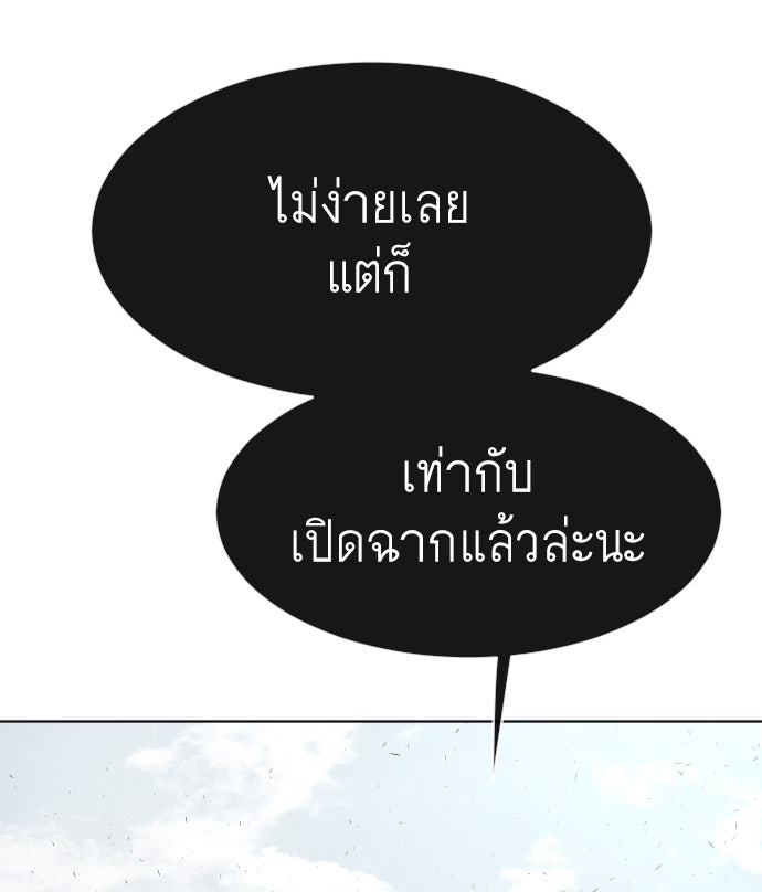 ยุคแห่งยอดมนุษย์ - หน้า 78