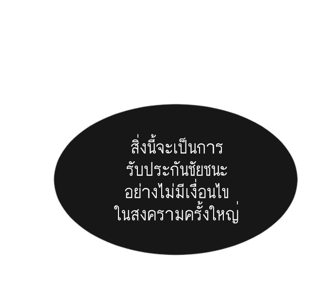 ยุคแห่งยอดมนุษย์ - หน้า 80