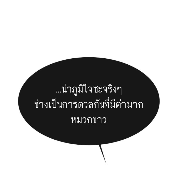ยุคแห่งยอดมนุษย์ - หน้า 82