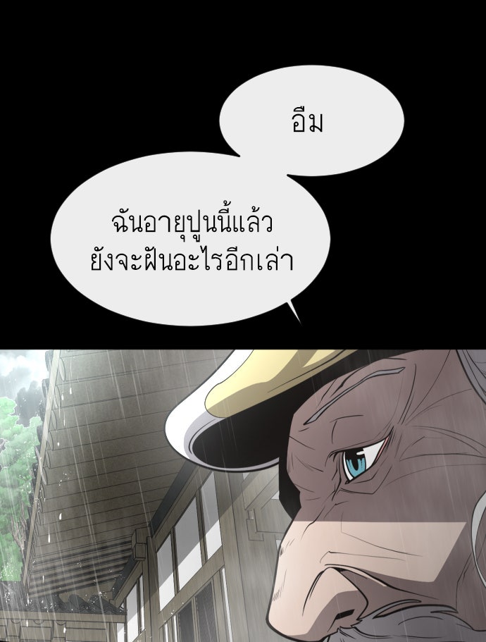 ยุคแห่งยอดมนุษย์ - หน้า 91