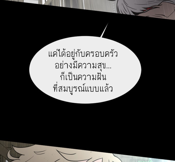ยุคแห่งยอดมนุษย์ - หน้า 92