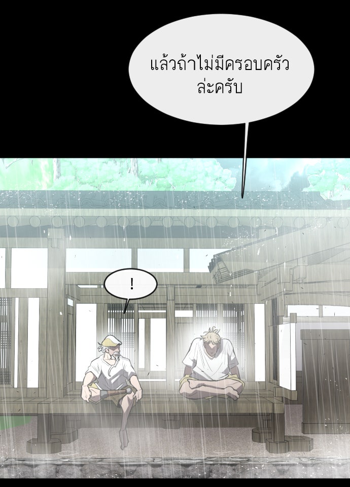 ยุคแห่งยอดมนุษย์ - หน้า 94
