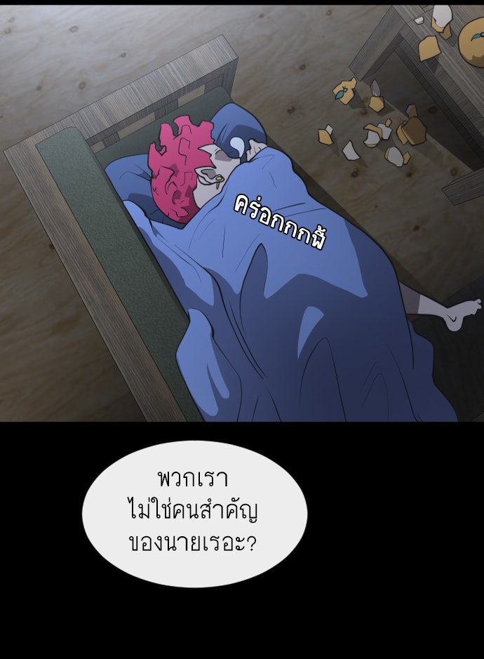 ยุคแห่งยอดมนุษย์ - หน้า 97