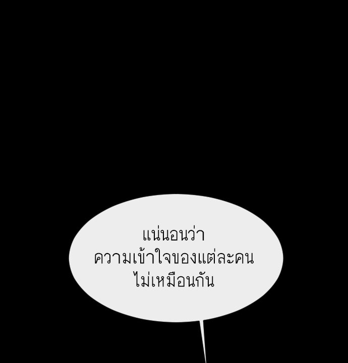 ยุคแห่งยอดมนุษย์ - หน้า 99