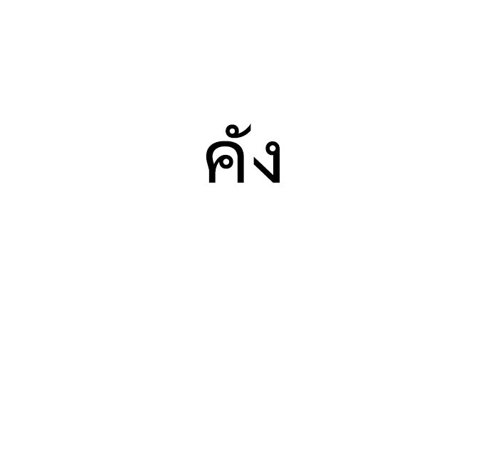 ยุคแห่งยอดมนุษย์ - หน้า 116