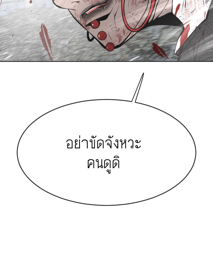 ยุคแห่งยอดมนุษย์ - หน้า 84