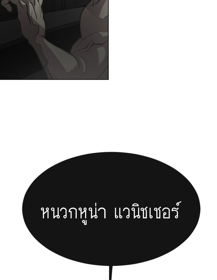 ยุคแห่งยอดมนุษย์ - หน้า 95
