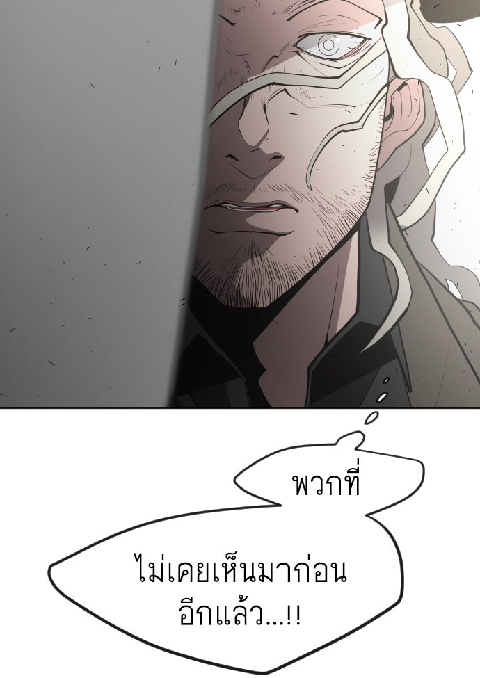 ยุคแห่งยอดมนุษย์ - หน้า 106