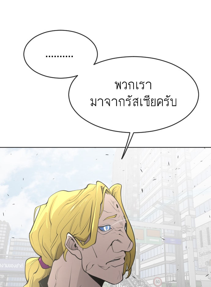ยุคแห่งยอดมนุษย์ - หน้า 109