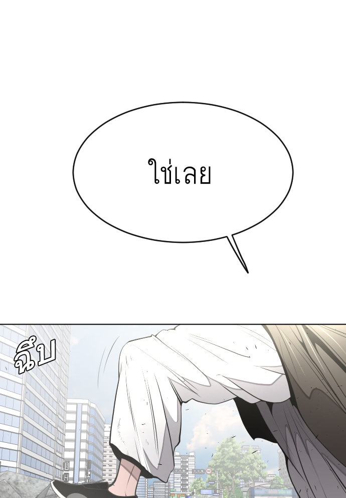 ยุคแห่งยอดมนุษย์ - หน้า 11