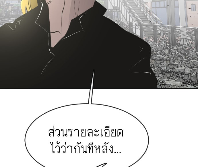 ยุคแห่งยอดมนุษย์ - หน้า 110