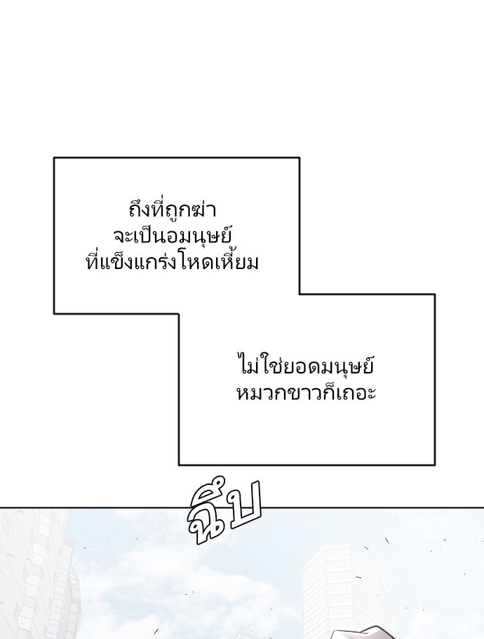 ยุคแห่งยอดมนุษย์ - หน้า 14