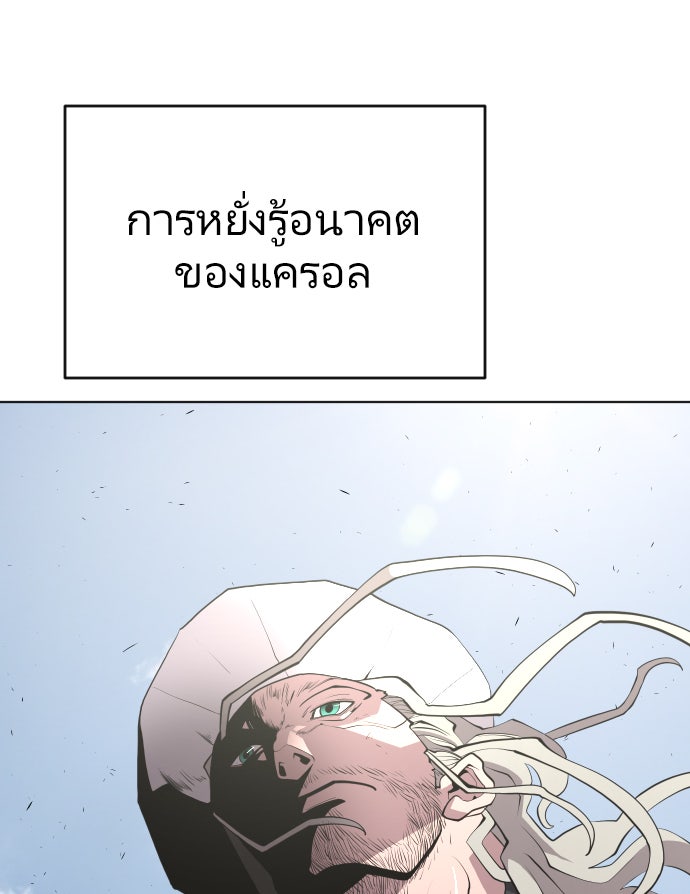 ยุคแห่งยอดมนุษย์ - หน้า 16