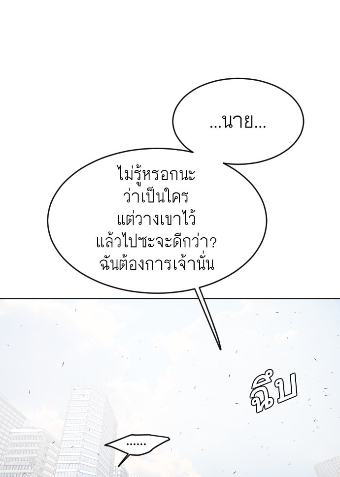 ยุคแห่งยอดมนุษย์ - หน้า 18
