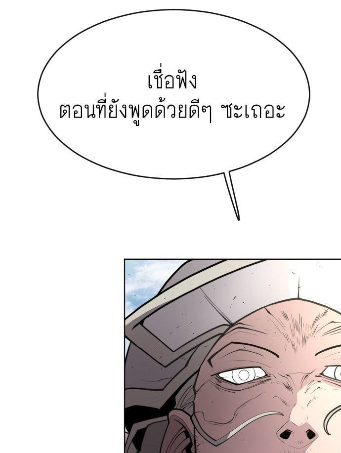 ยุคแห่งยอดมนุษย์ - หน้า 20