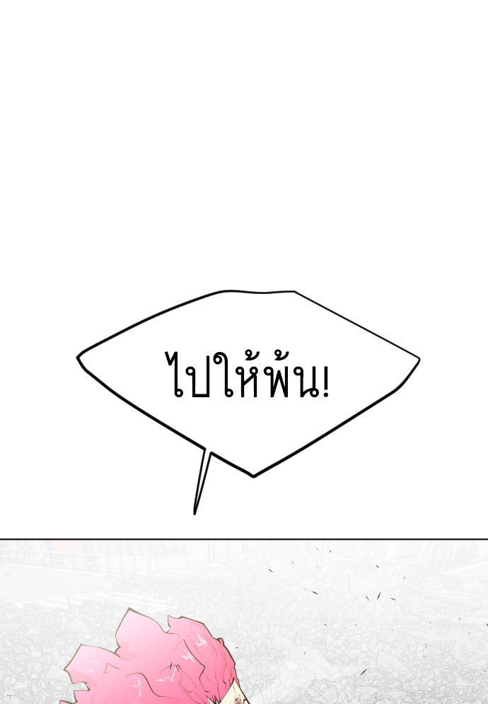 ยุคแห่งยอดมนุษย์ - หน้า 23